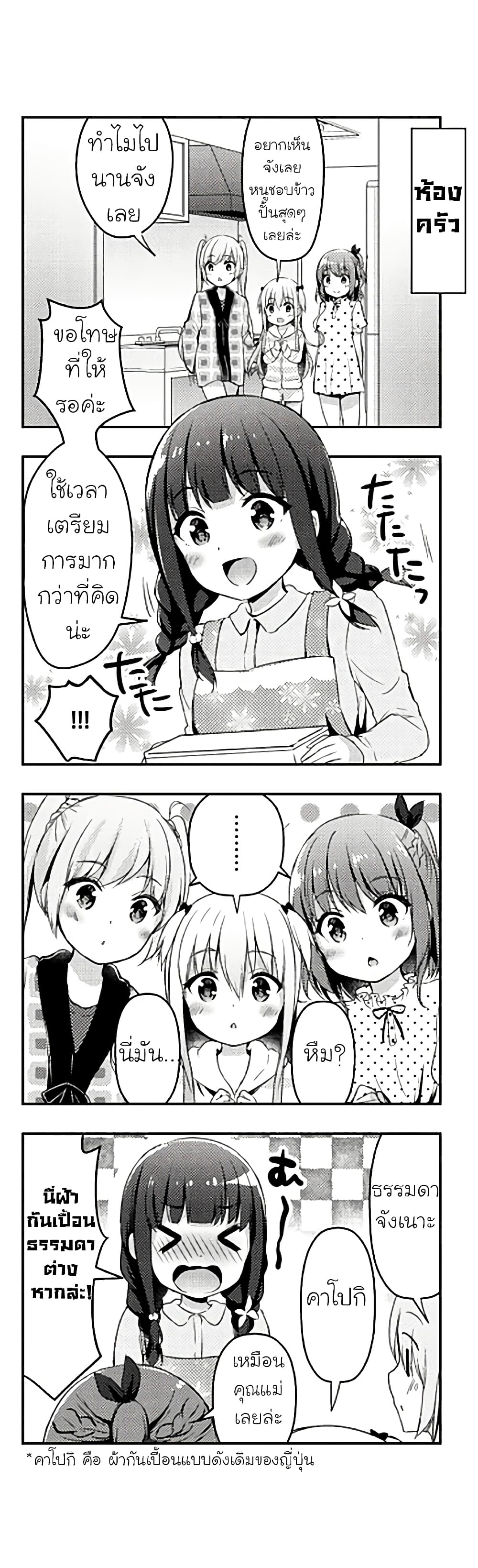 Ichijouma Mankitsu Gurashi page 9