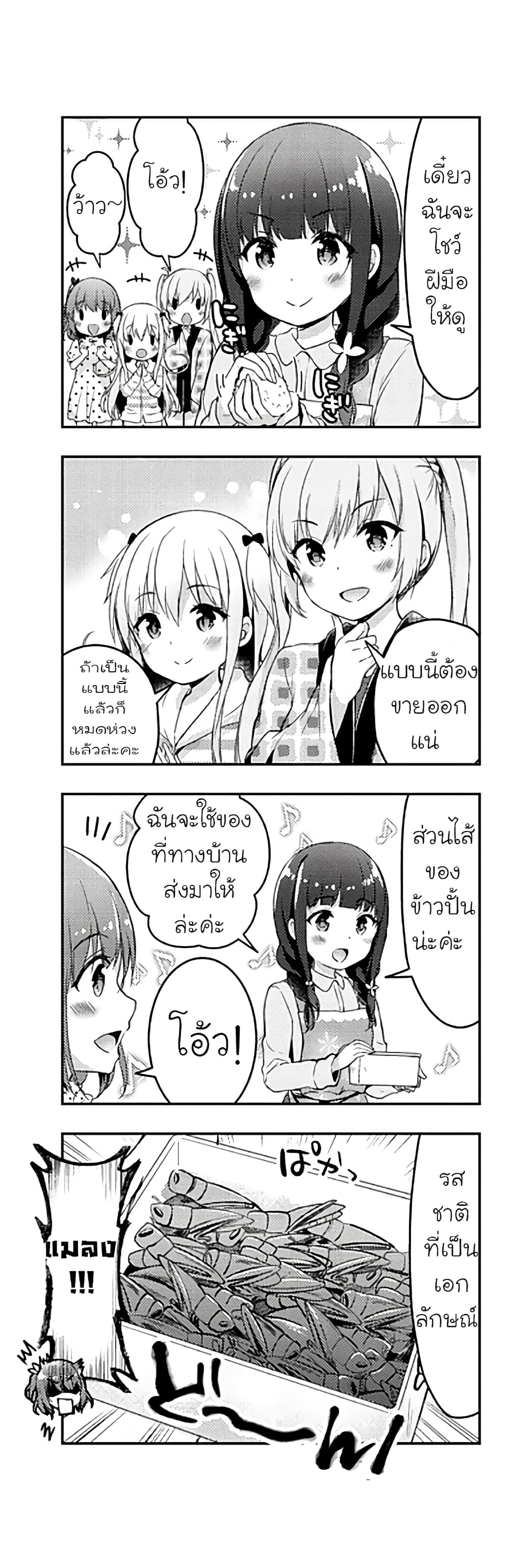Ichijouma Mankitsu Gurashi page 10