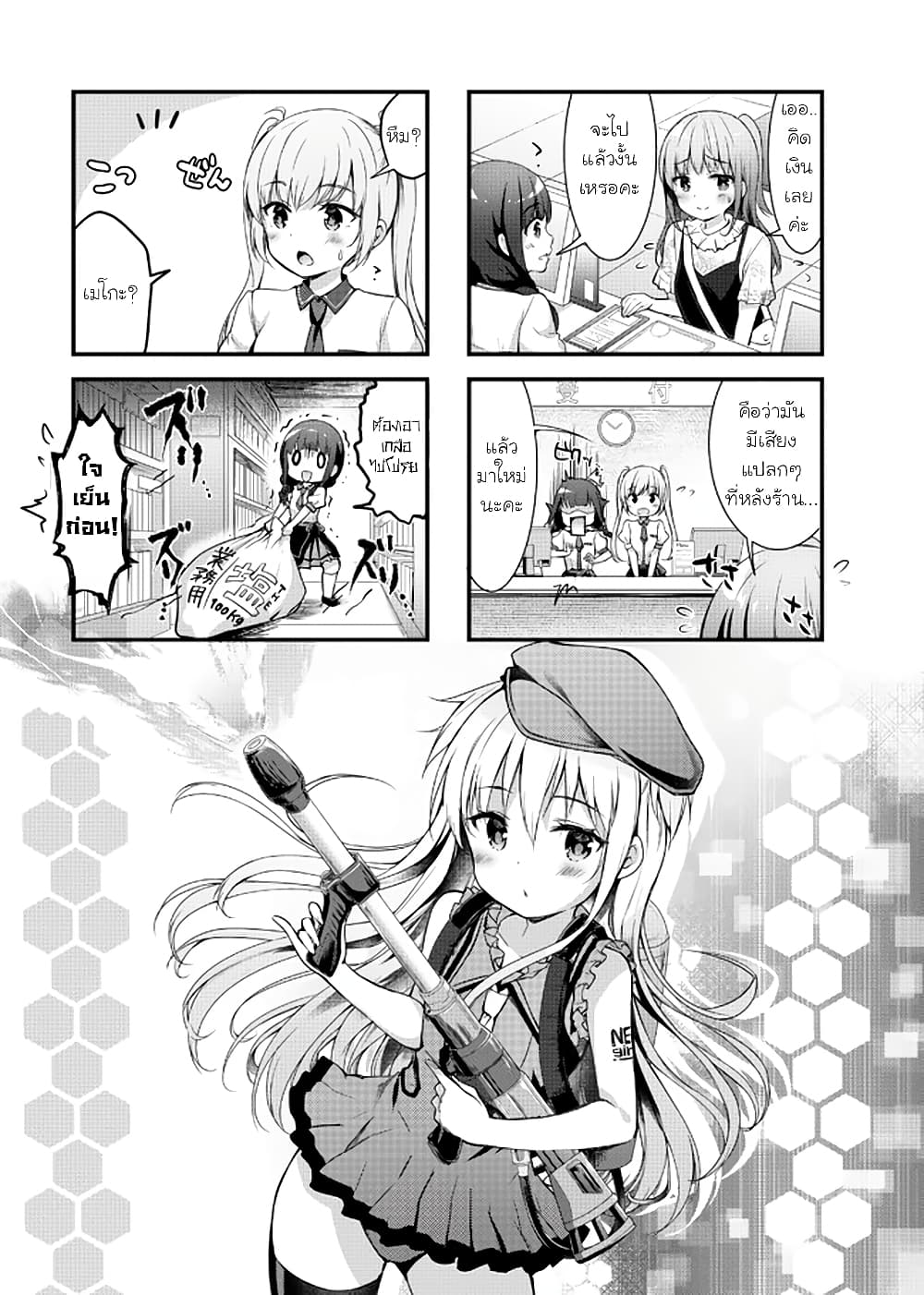 Ichijouma Mankitsu Gurashi page 1