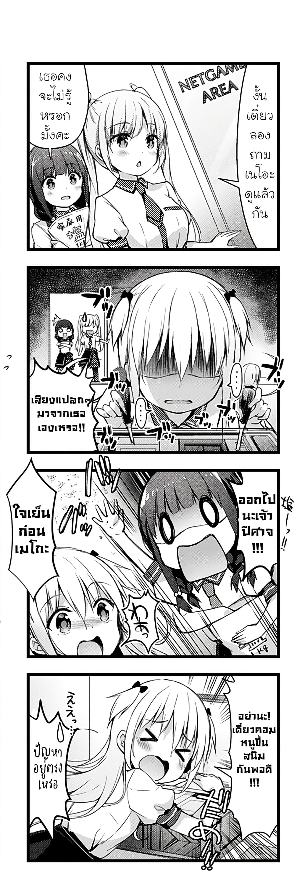 Ichijouma Mankitsu Gurashi page 2