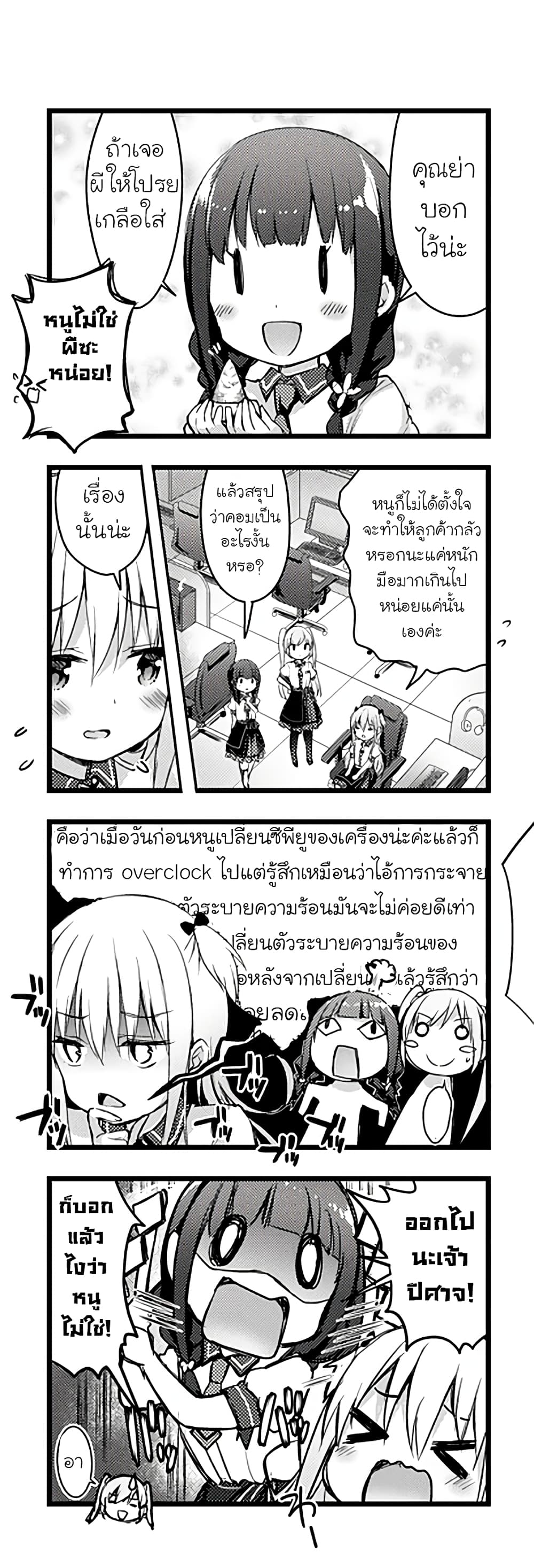 Ichijouma Mankitsu Gurashi page 3