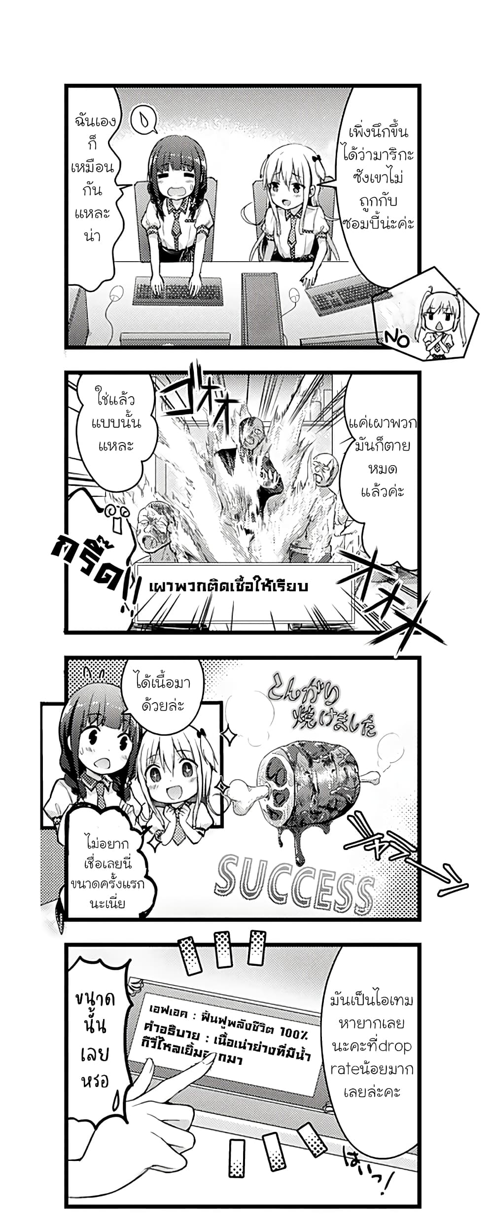 Ichijouma Mankitsu Gurashi page 6