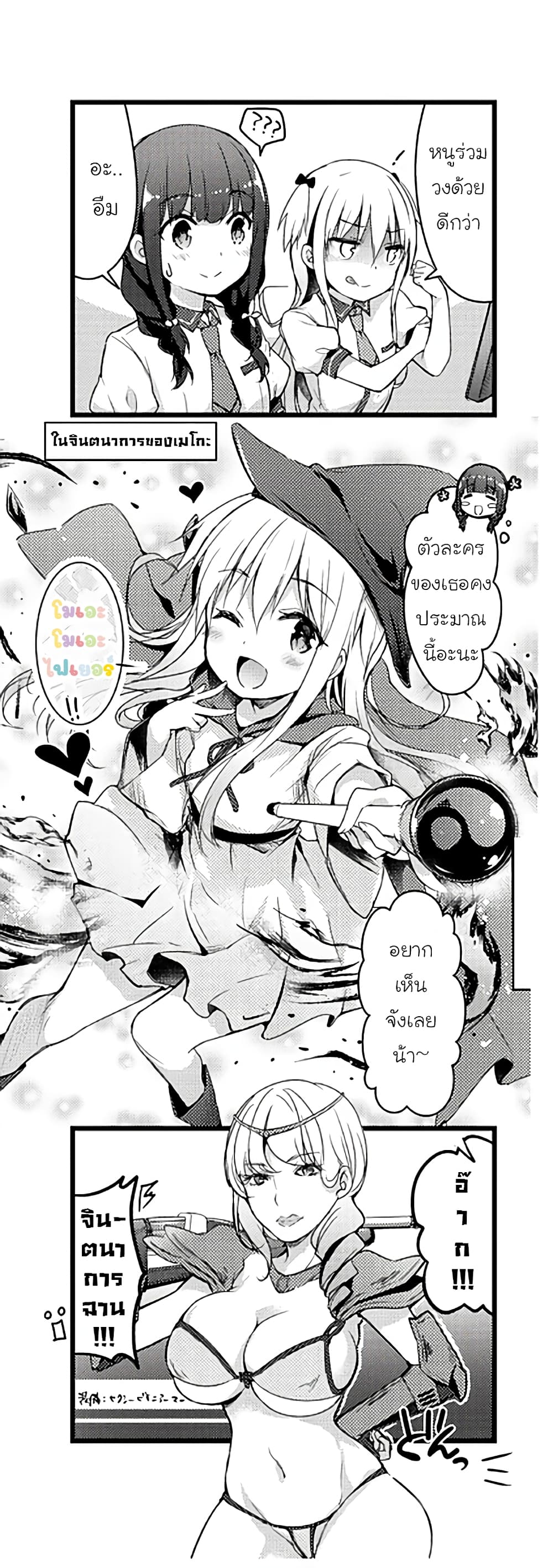 Ichijouma Mankitsu Gurashi page 7