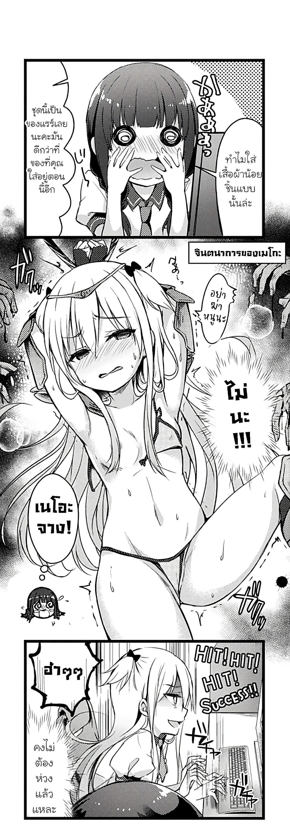 Ichijouma Mankitsu Gurashi page 8