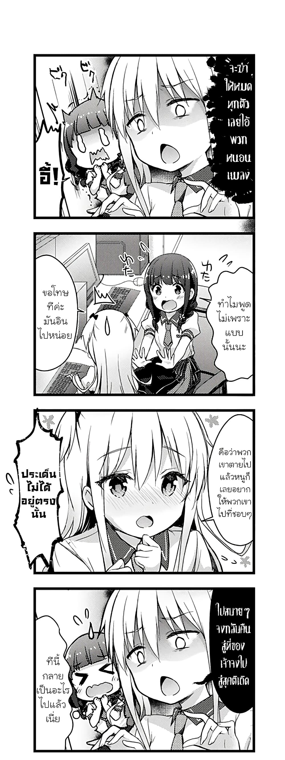 Ichijouma Mankitsu Gurashi page 9
