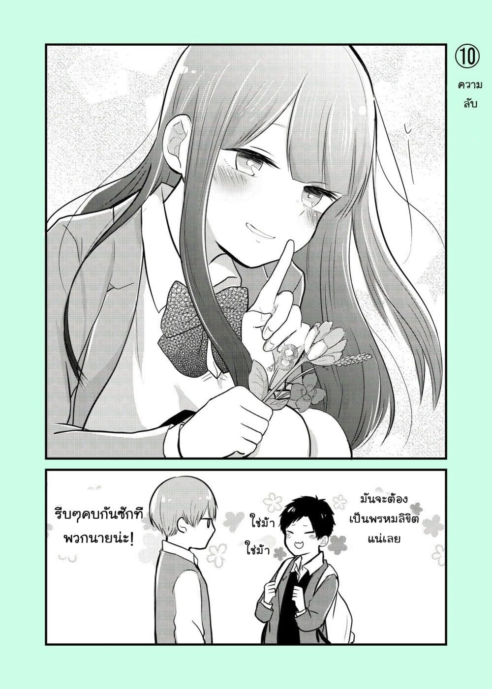 Ichimura-kun Wants to Be Relied On page 1
