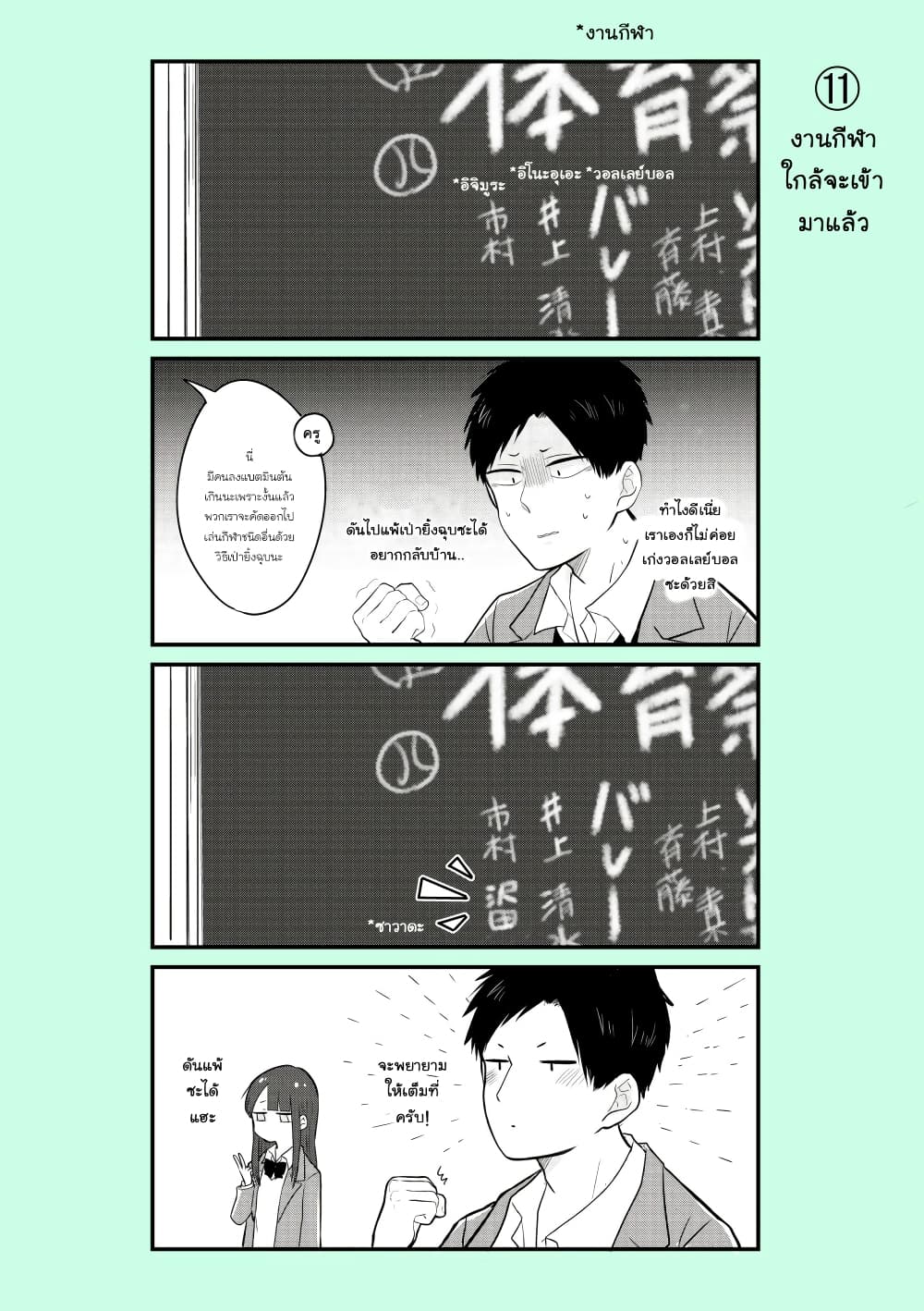 Ichimura-kun Wants to Be Relied On page 1