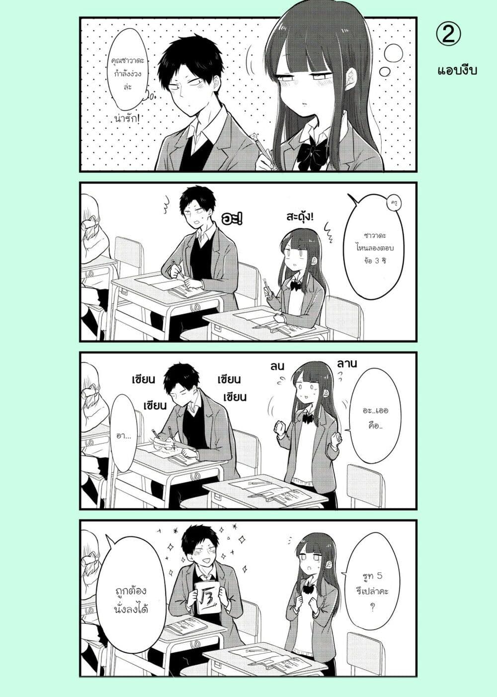 Ichimura-kun Wants to Be Relied On page 1