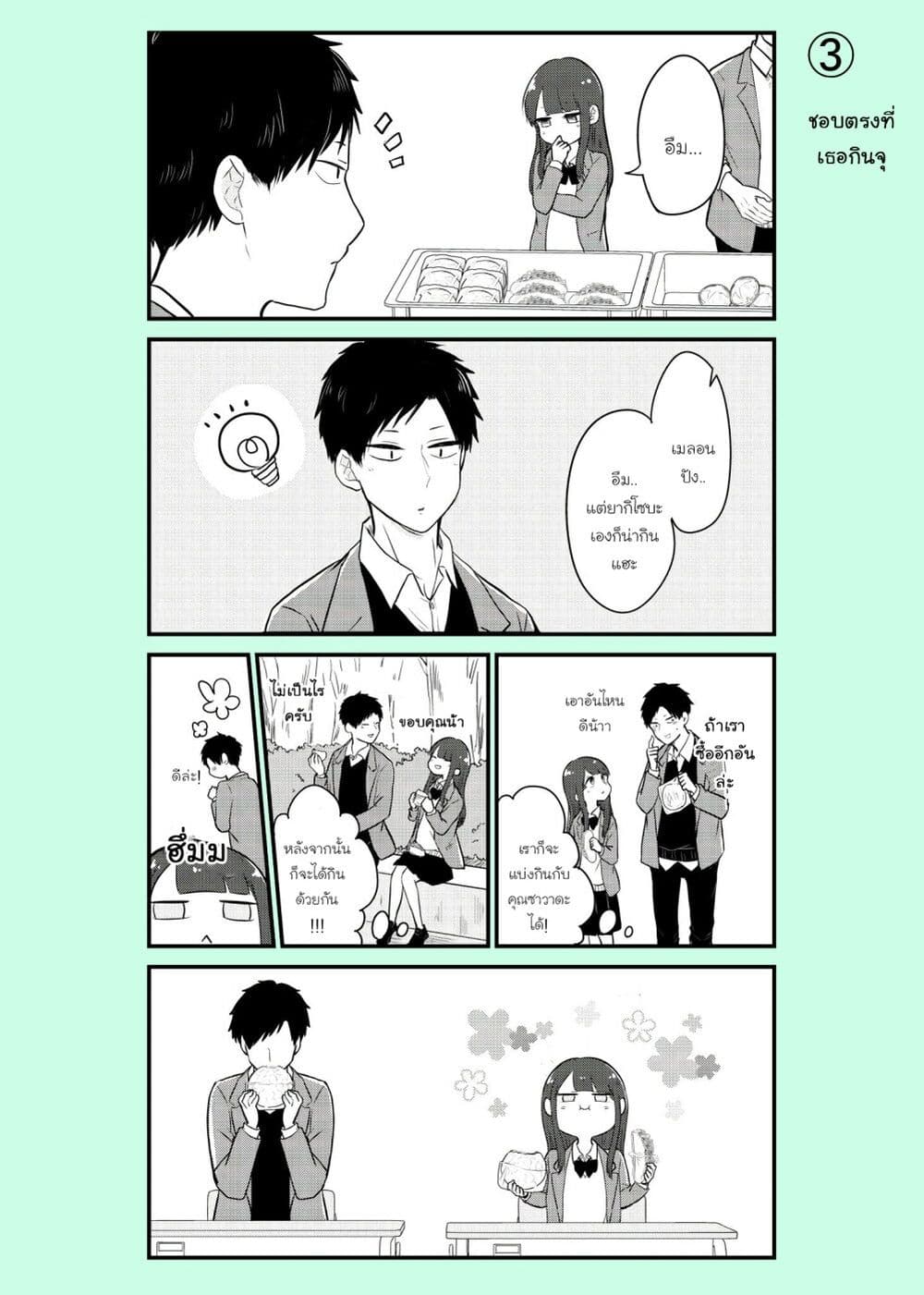 Ichimura-kun Wants to Be Relied On page 1