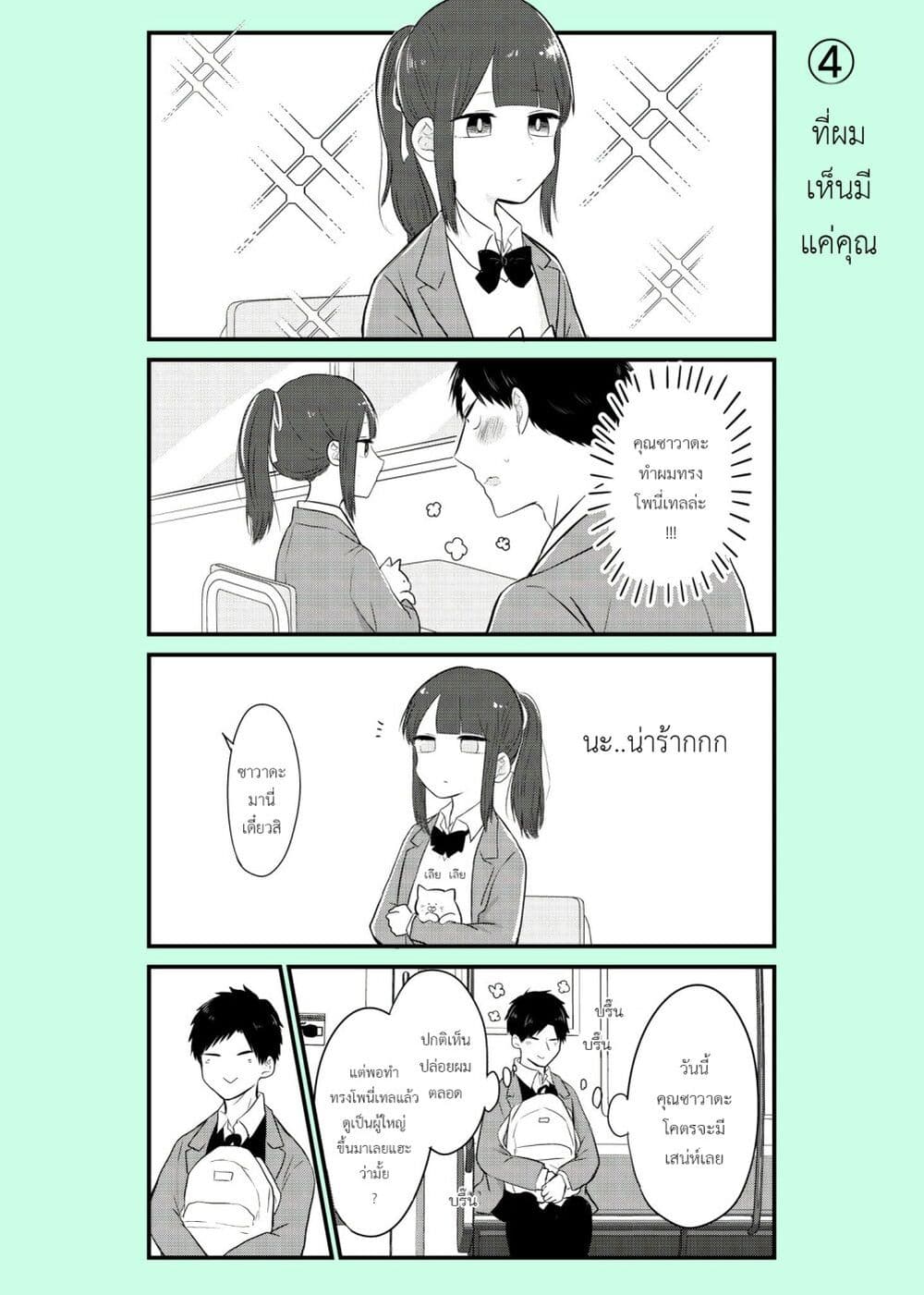 Ichimura-kun Wants to Be Relied On page 1