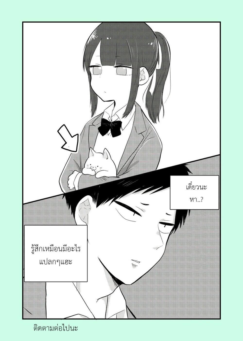 Ichimura-kun Wants to Be Relied On page 2