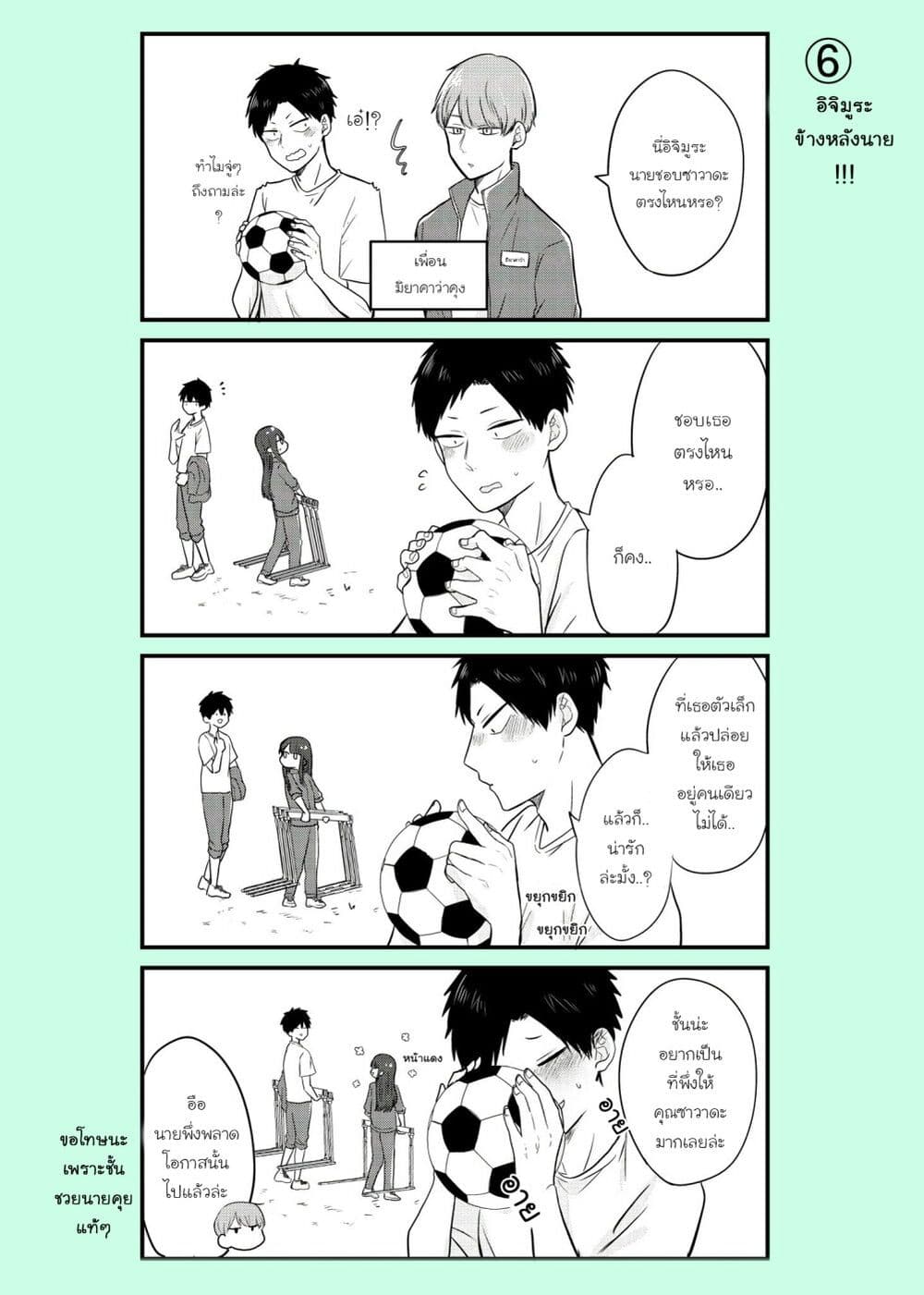Ichimura-kun Wants to Be Relied On page 1