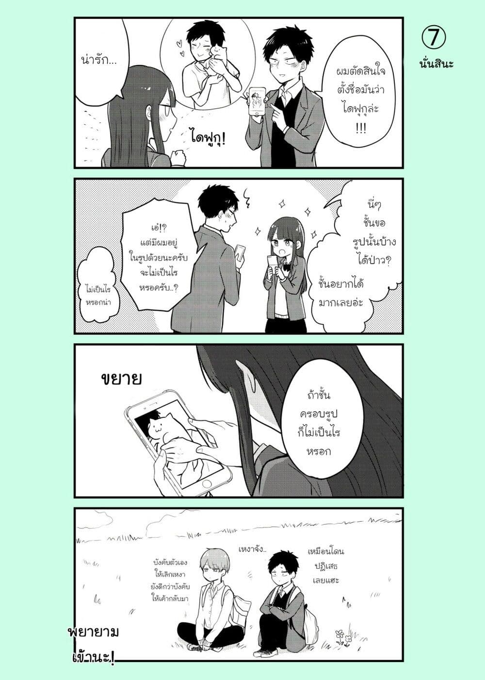Ichimura-kun Wants to Be Relied On page 1