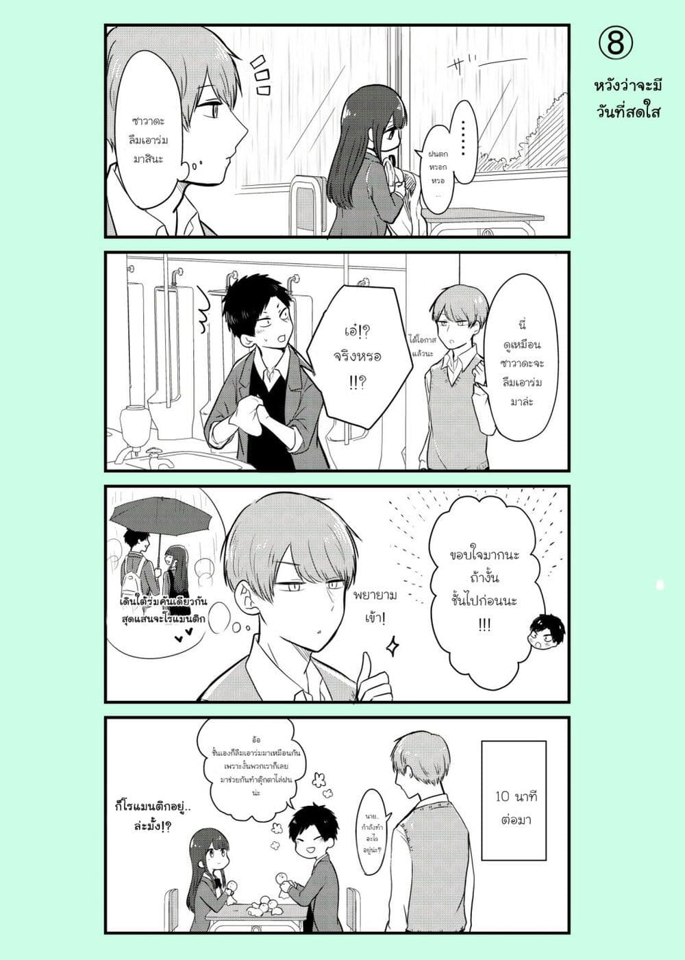 Ichimura-kun Wants to Be Relied On page 1