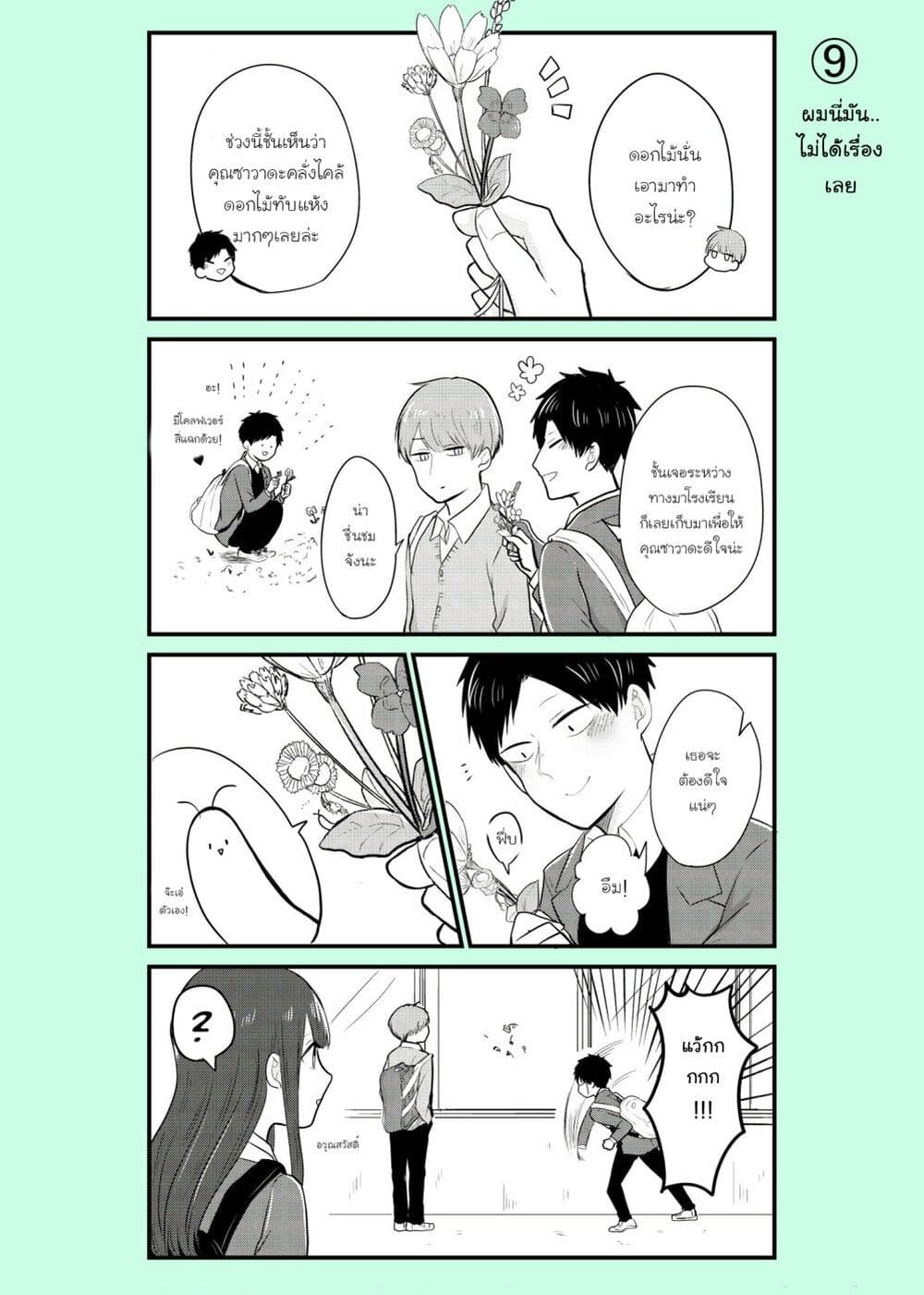 Ichimura-kun Wants to Be Relied On page 1