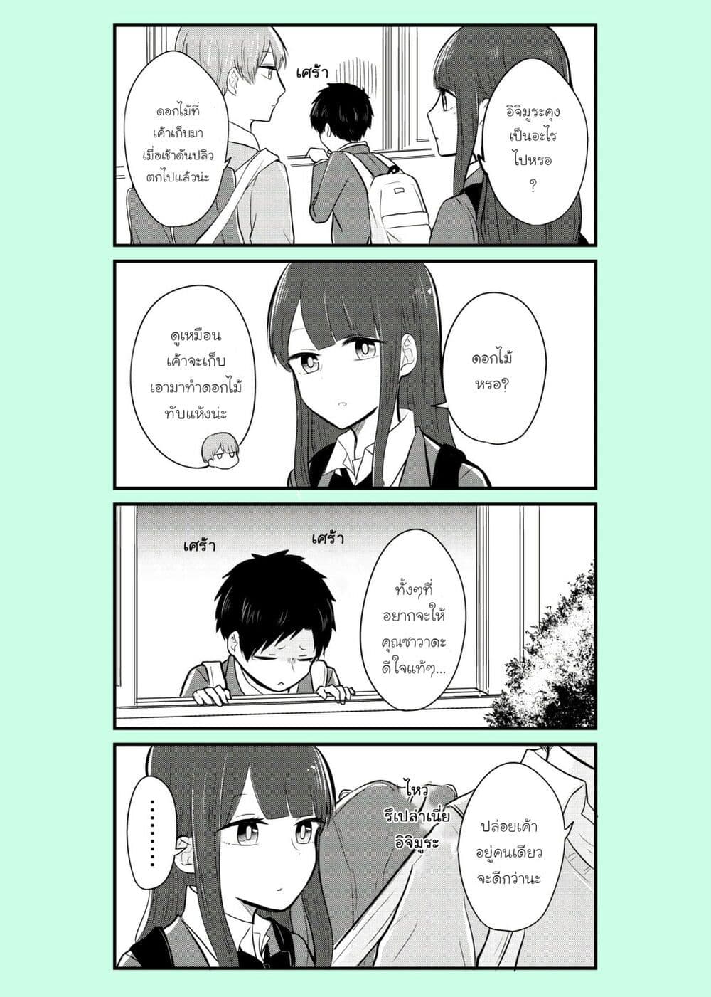 Ichimura-kun Wants to Be Relied On page 2