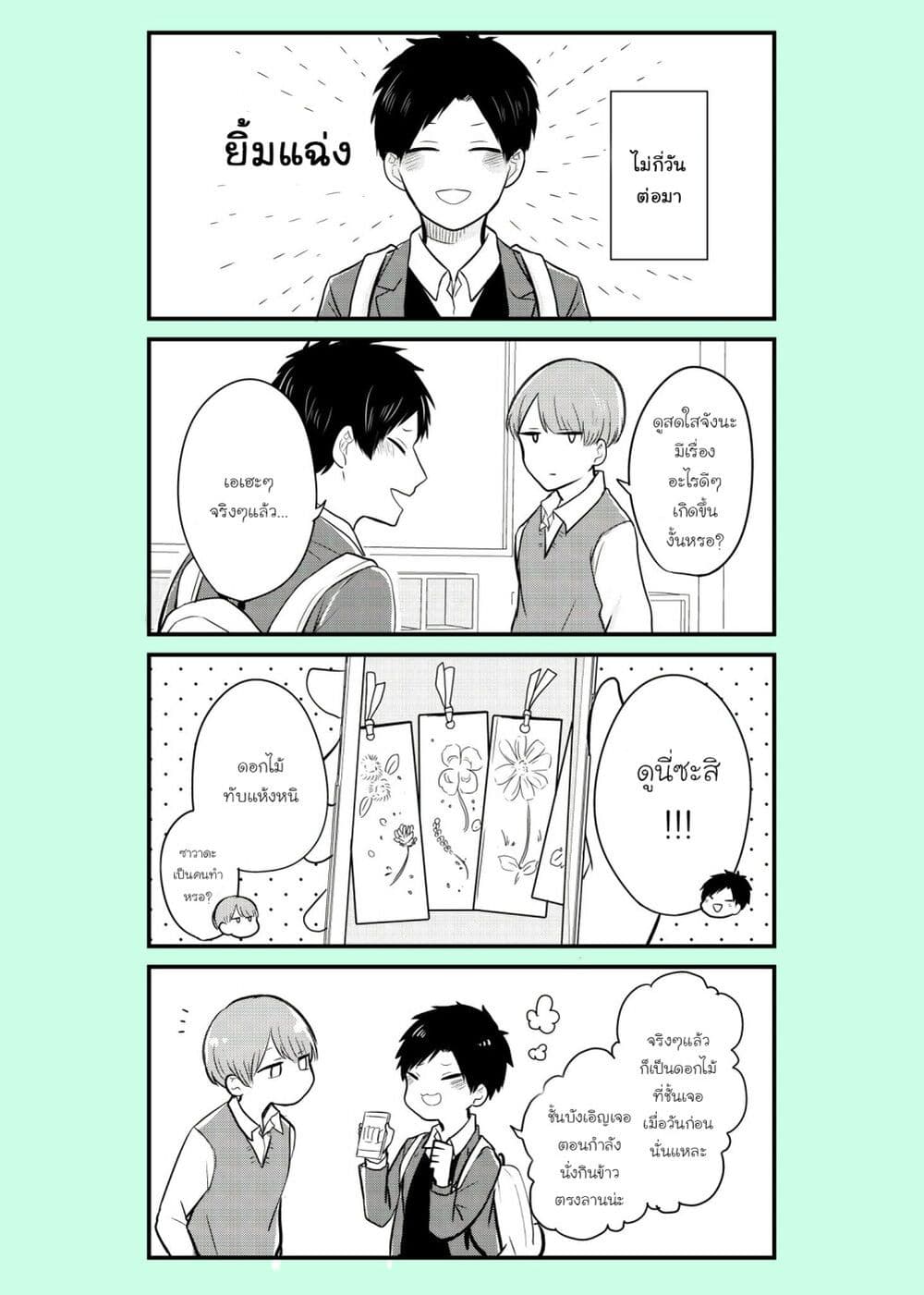 Ichimura-kun Wants to Be Relied On page 3
