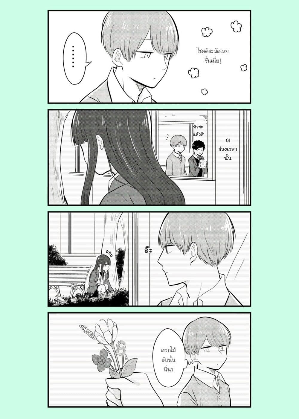 Ichimura-kun Wants to Be Relied On page 4