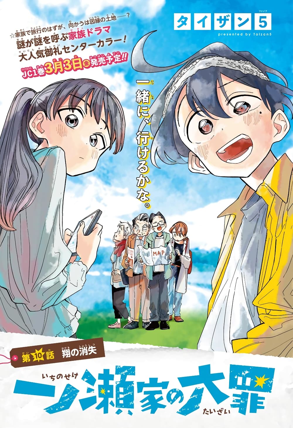 Ichinose-ke no Taizai page 1