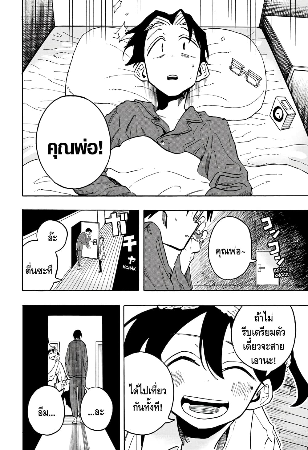 Ichinose-ke no Taizai page 2