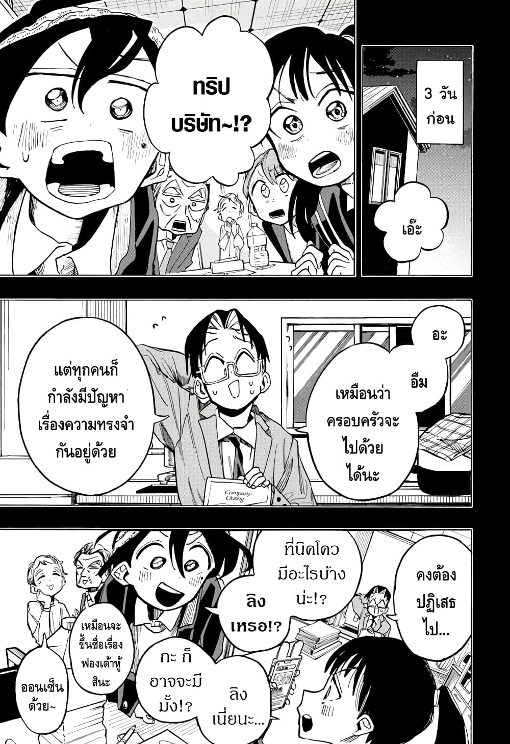 Ichinose-ke no Taizai page 3
