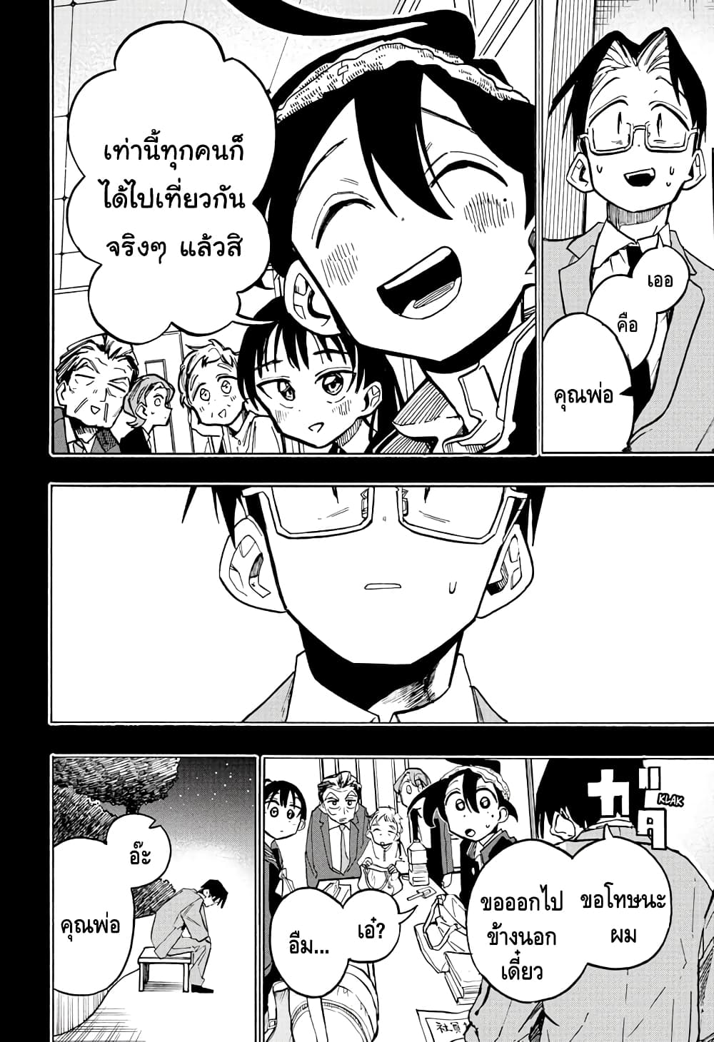 Ichinose-ke no Taizai page 4