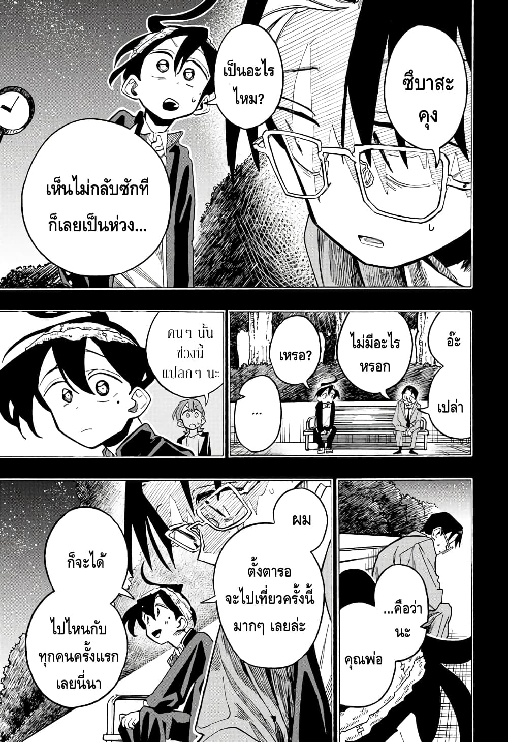 Ichinose-ke no Taizai page 5
