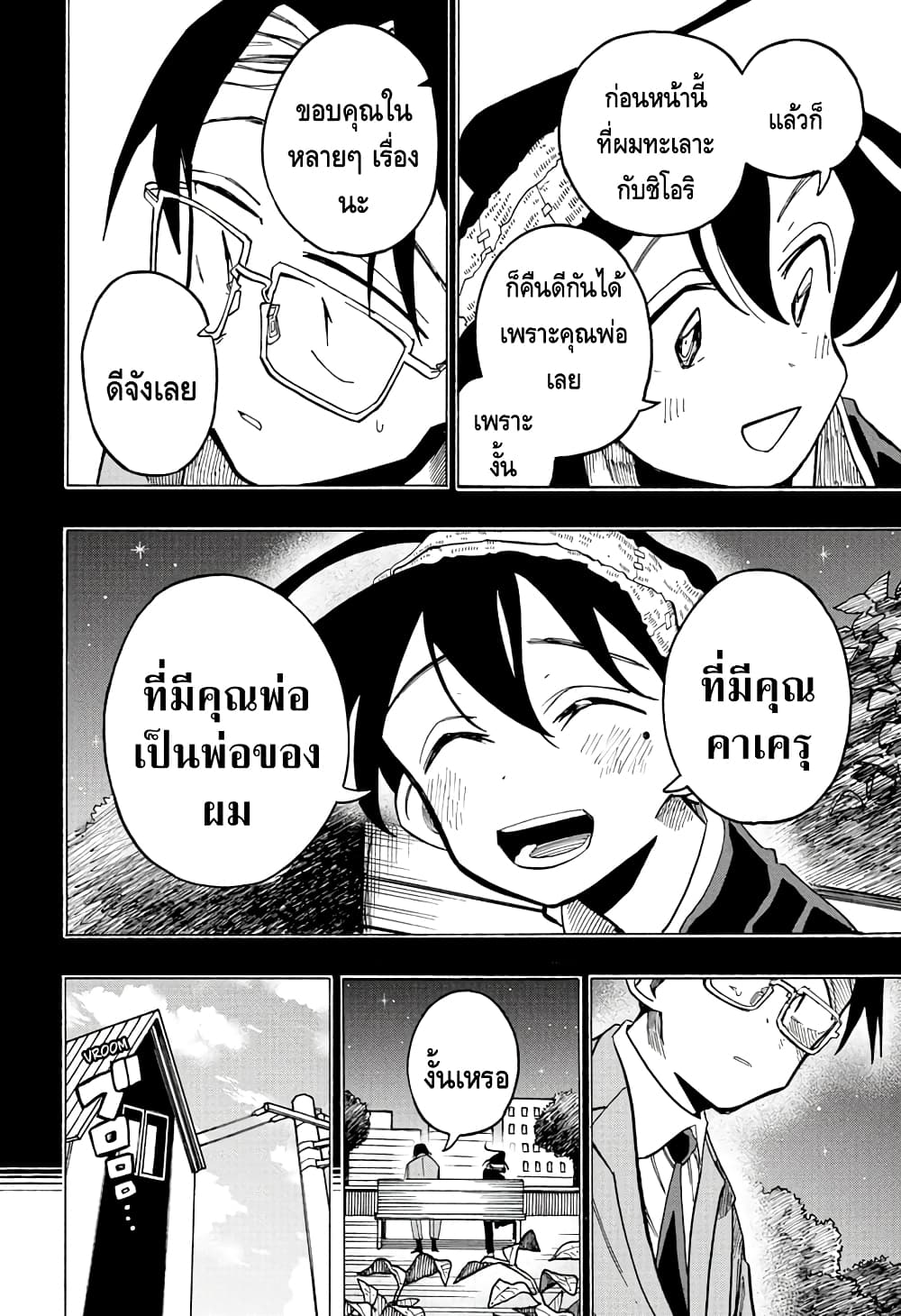Ichinose-ke no Taizai page 6