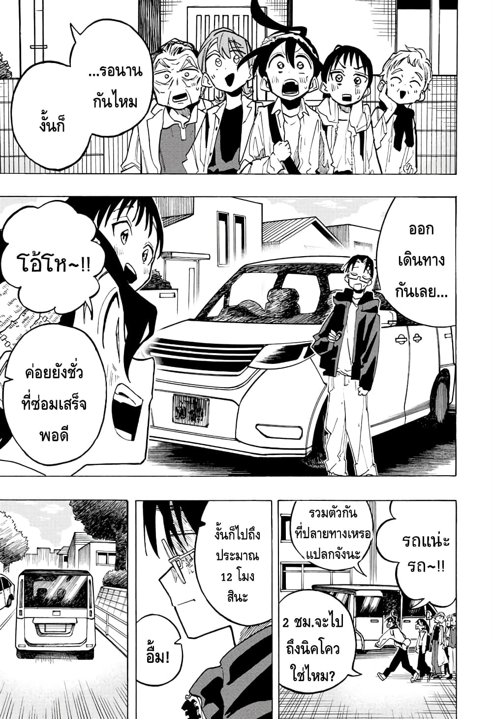 Ichinose-ke no Taizai page 7