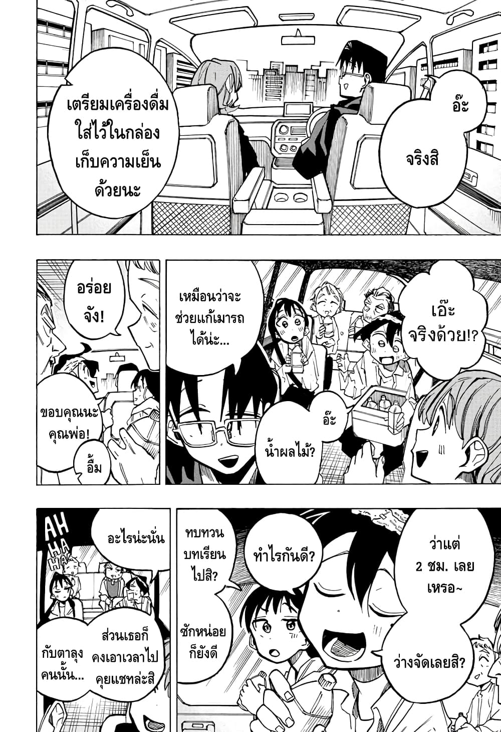 Ichinose-ke no Taizai page 8