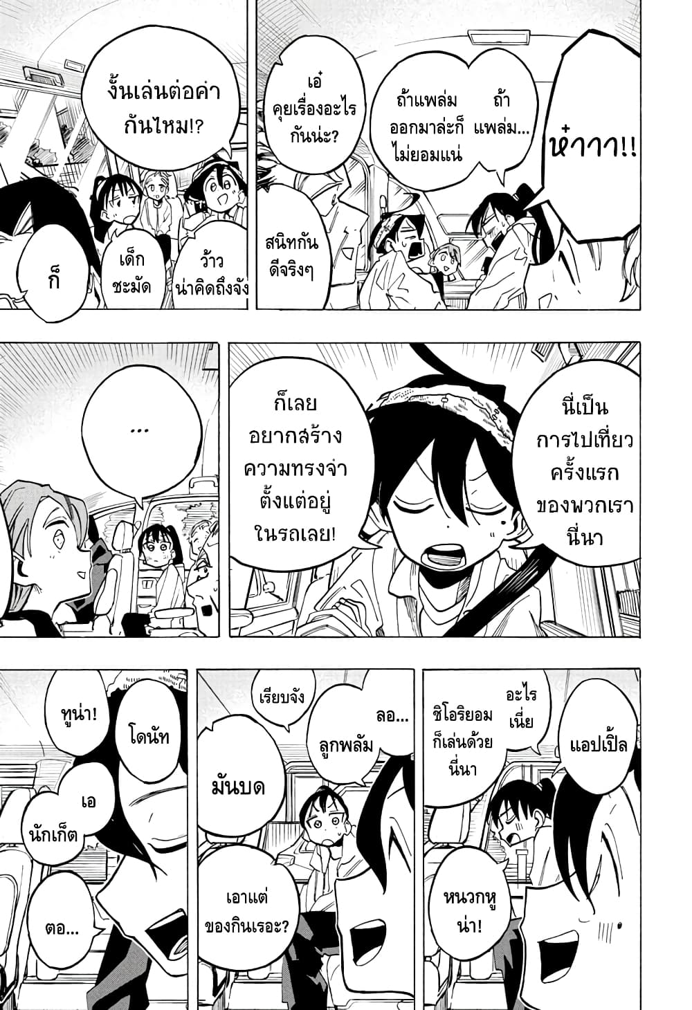 Ichinose-ke no Taizai page 9