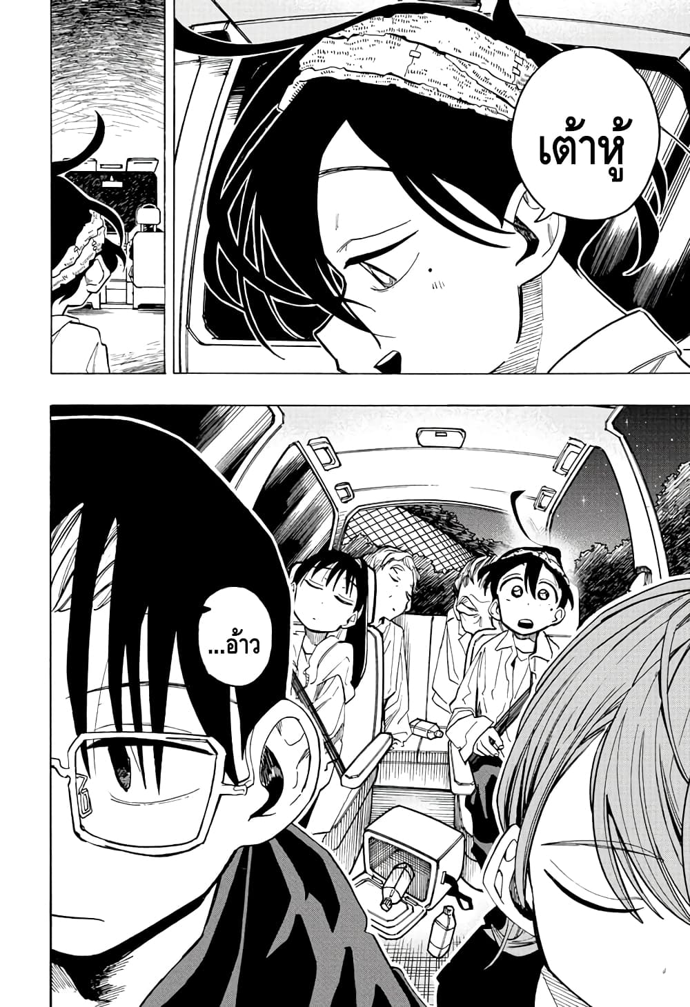 Ichinose-ke no Taizai page 10