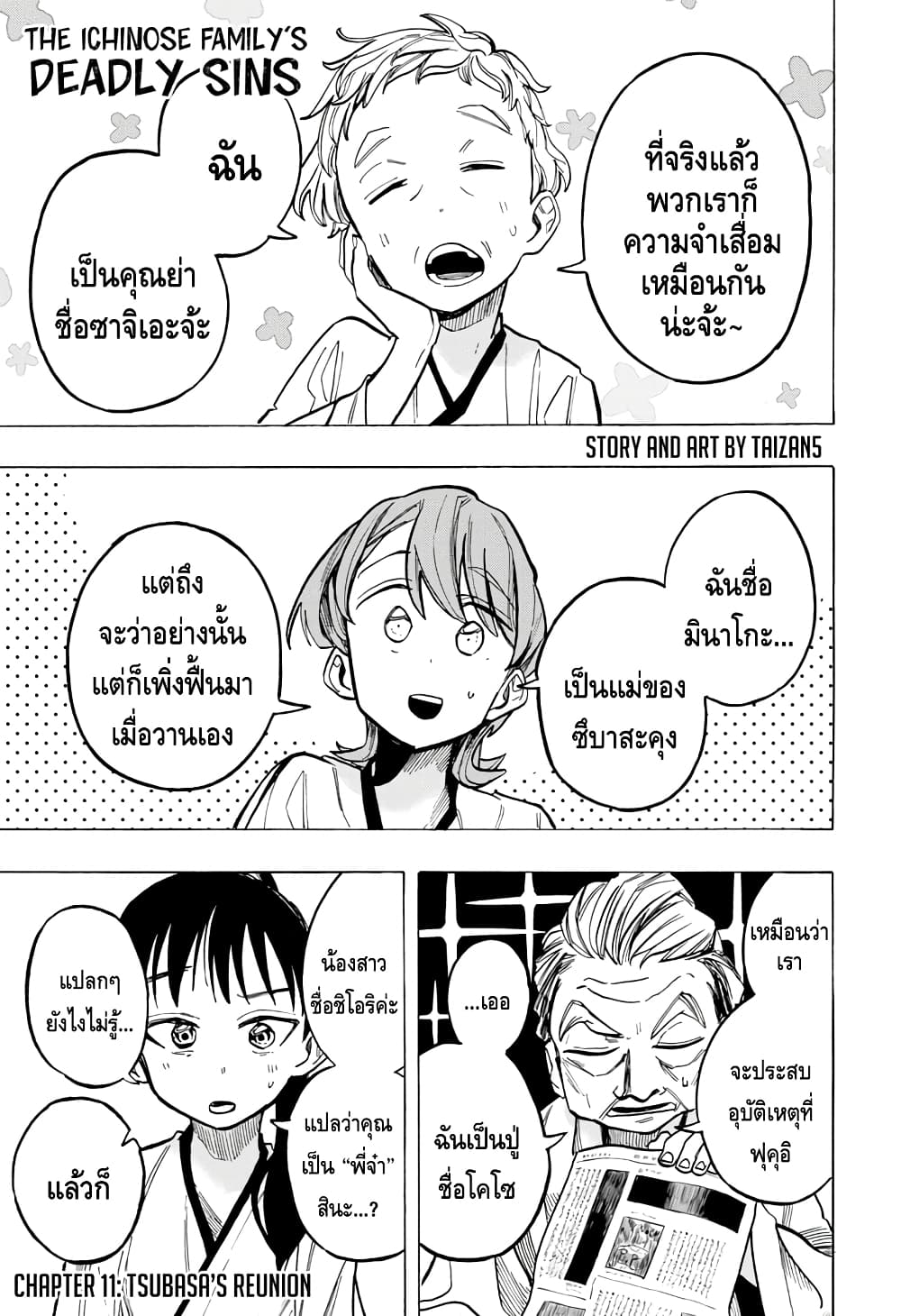 Ichinose-ke no Taizai page 1