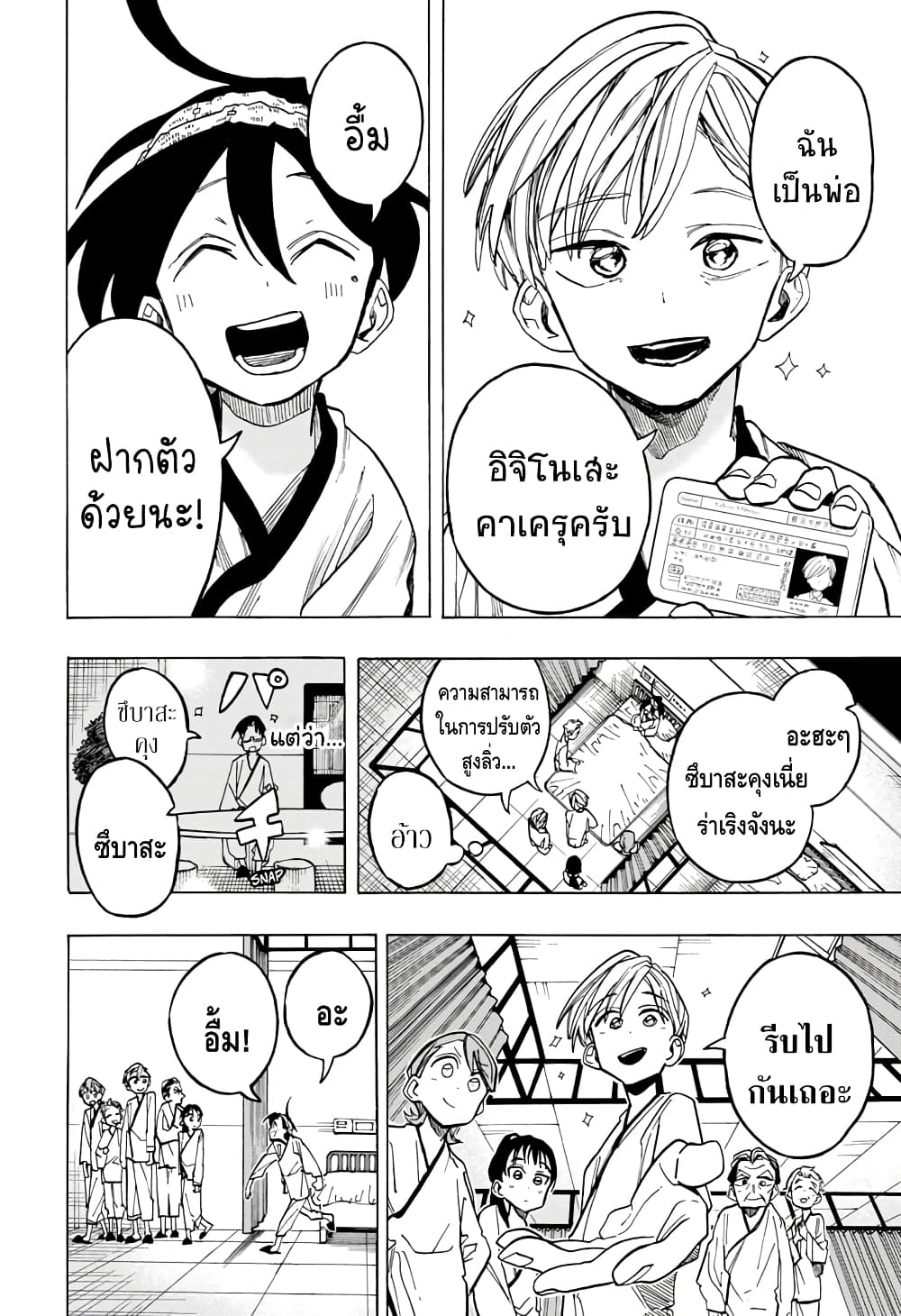 Ichinose-ke no Taizai page 2