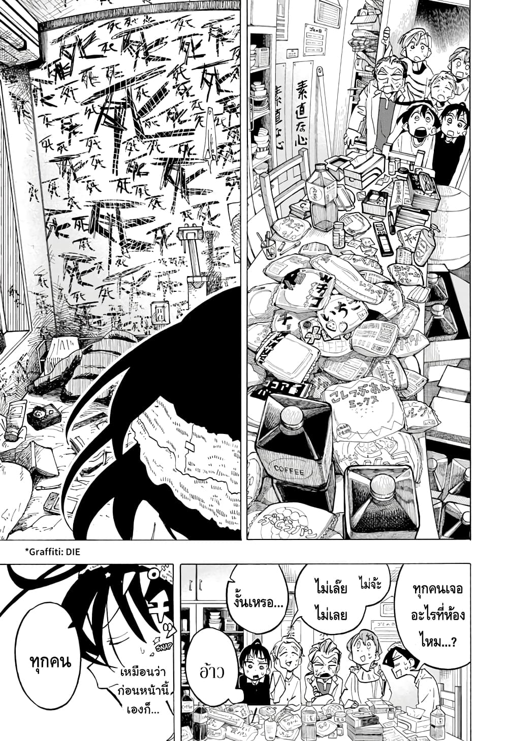 Ichinose-ke no Taizai page 3