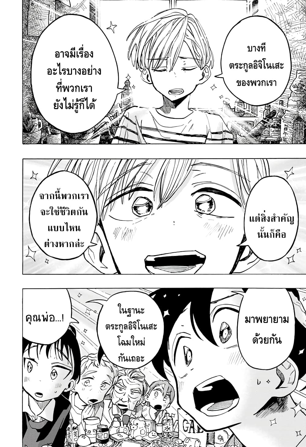 Ichinose-ke no Taizai page 4