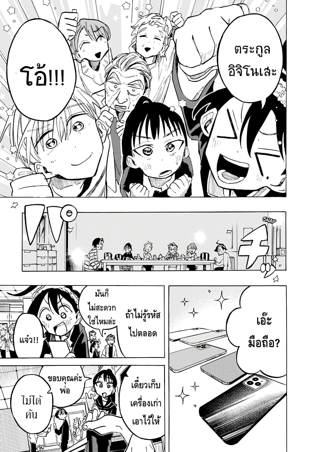 Ichinose-ke no Taizai page 5