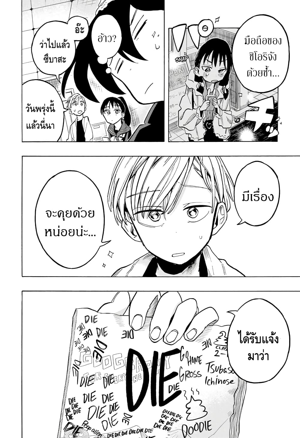 Ichinose-ke no Taizai page 6