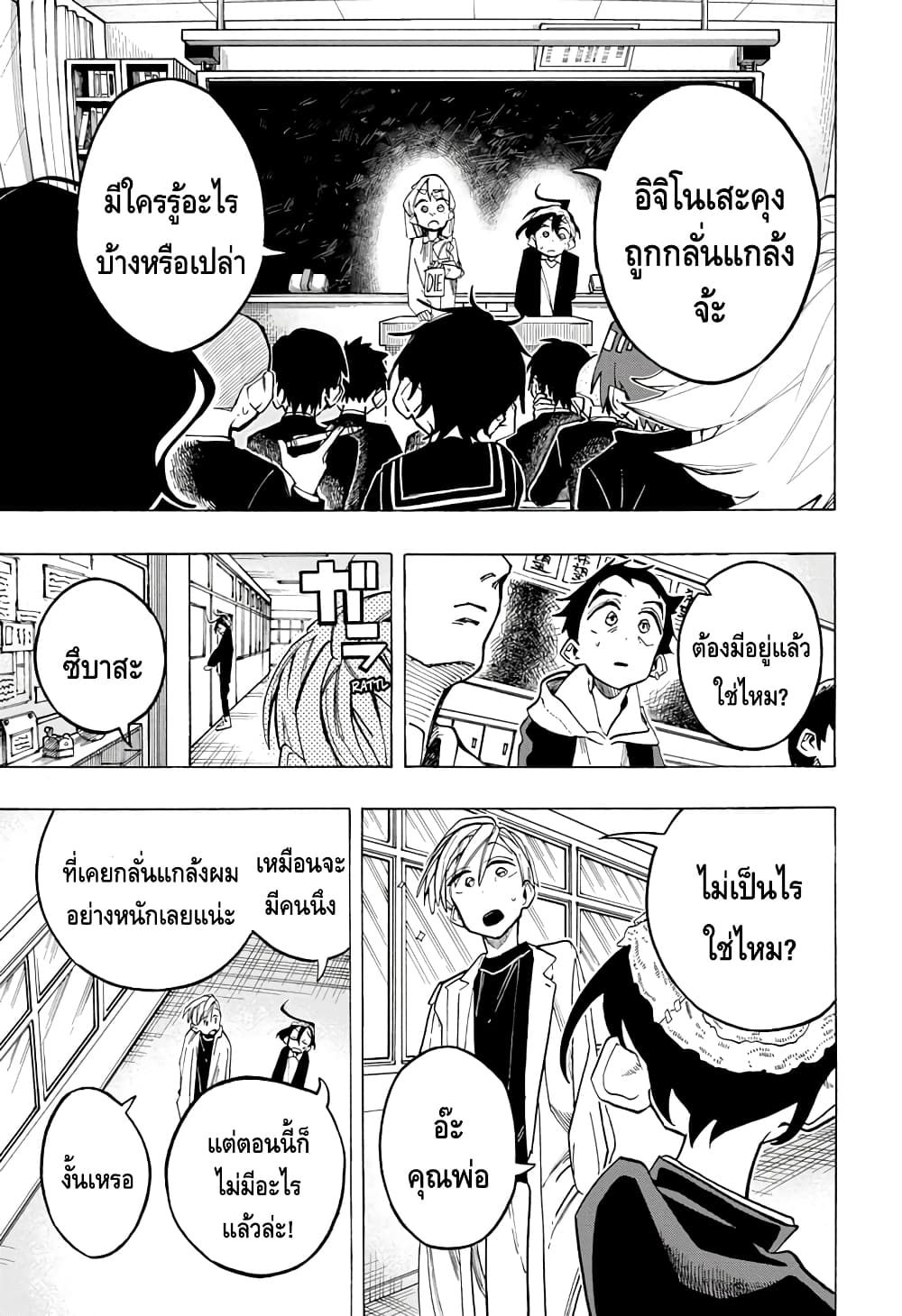 Ichinose-ke no Taizai page 7