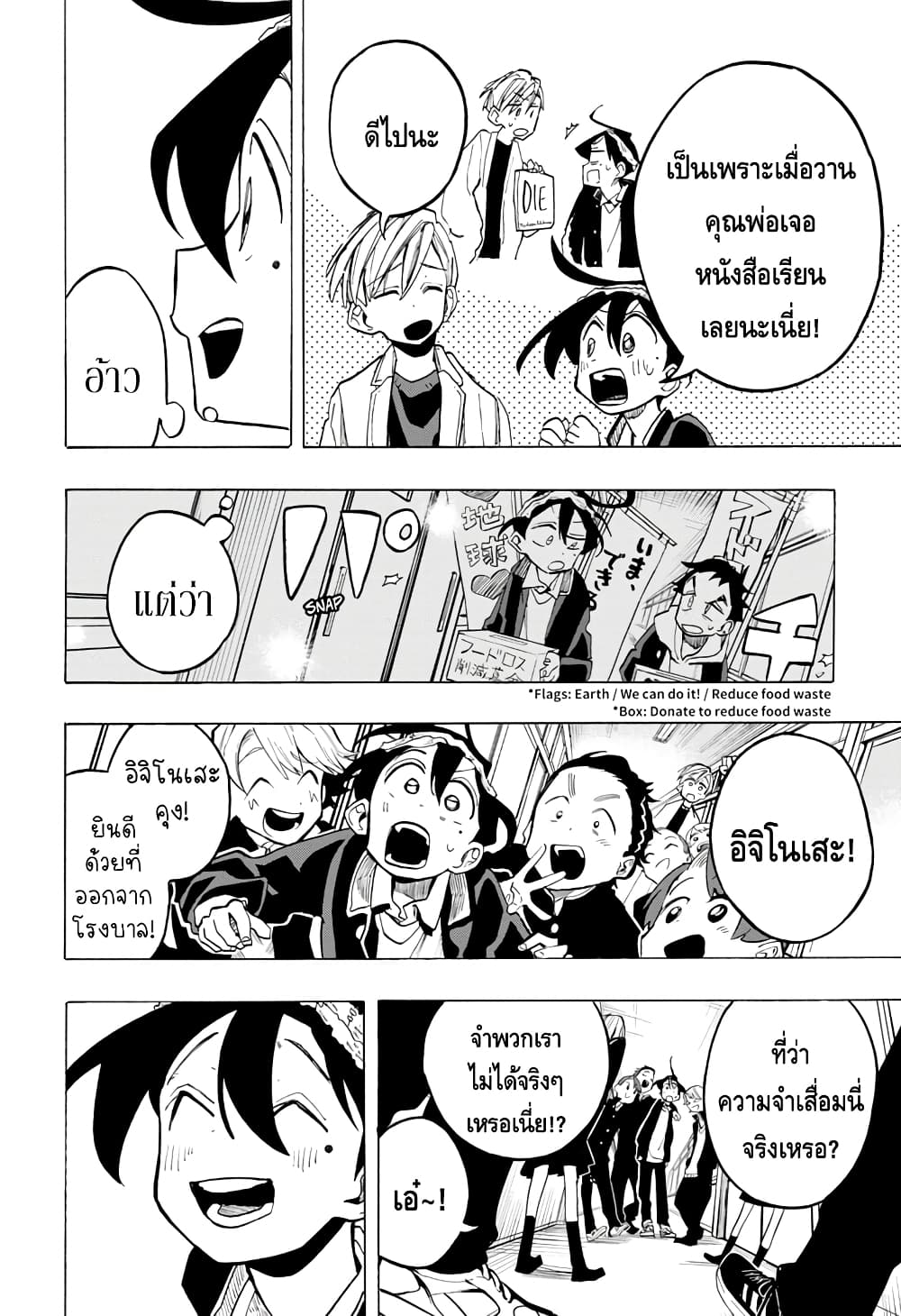 Ichinose-ke no Taizai page 8