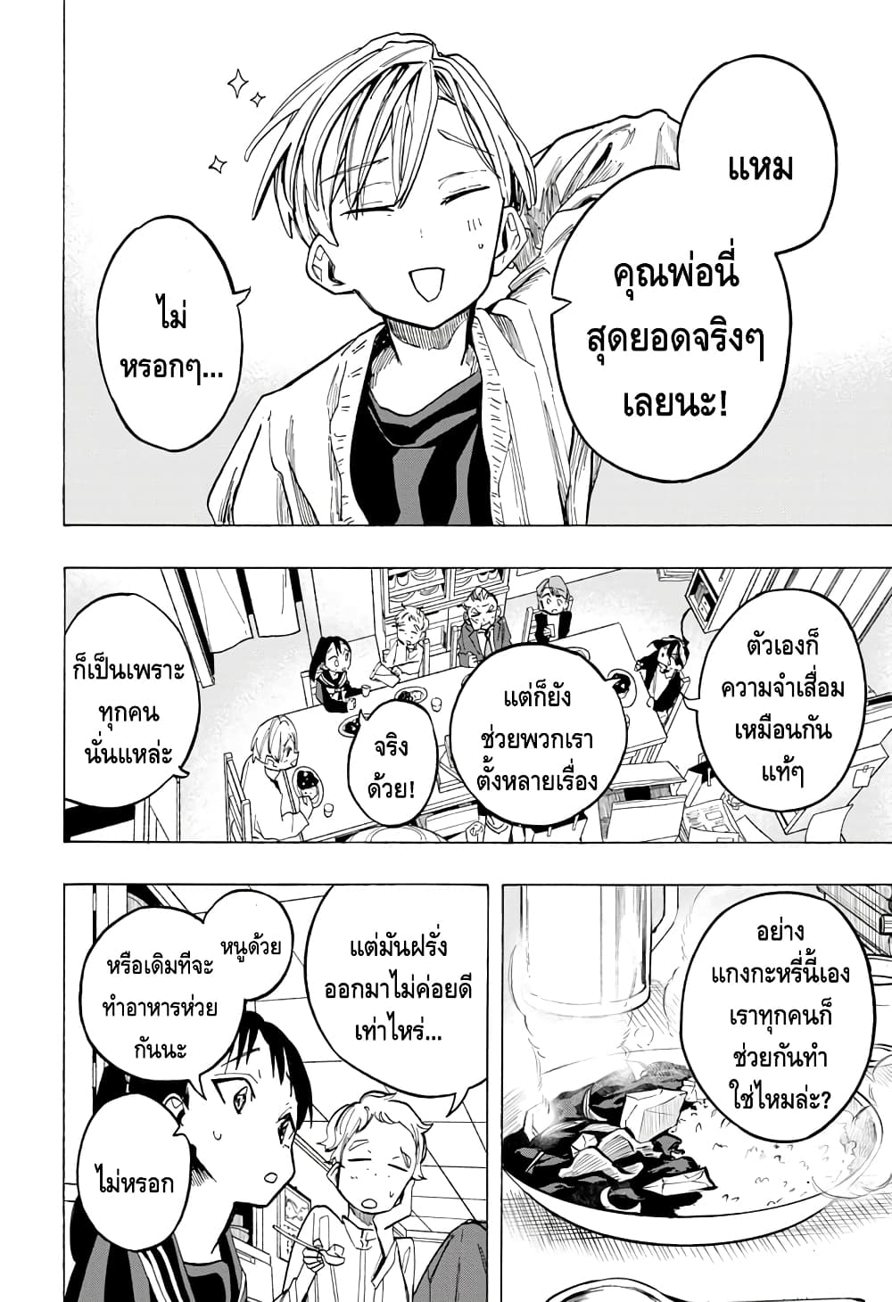 Ichinose-ke no Taizai page 10