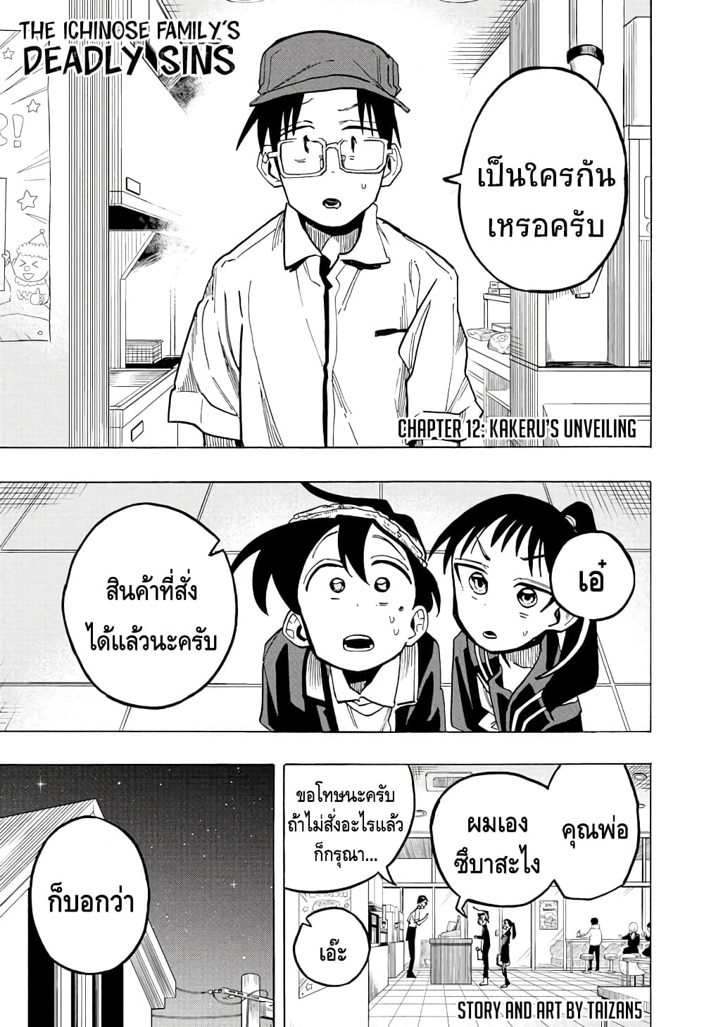 Ichinose-ke no Taizai page 1