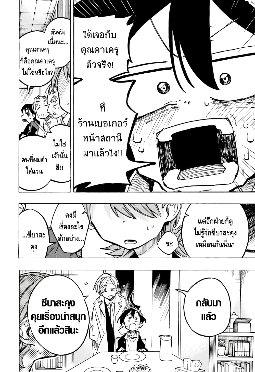 Ichinose-ke no Taizai page 2