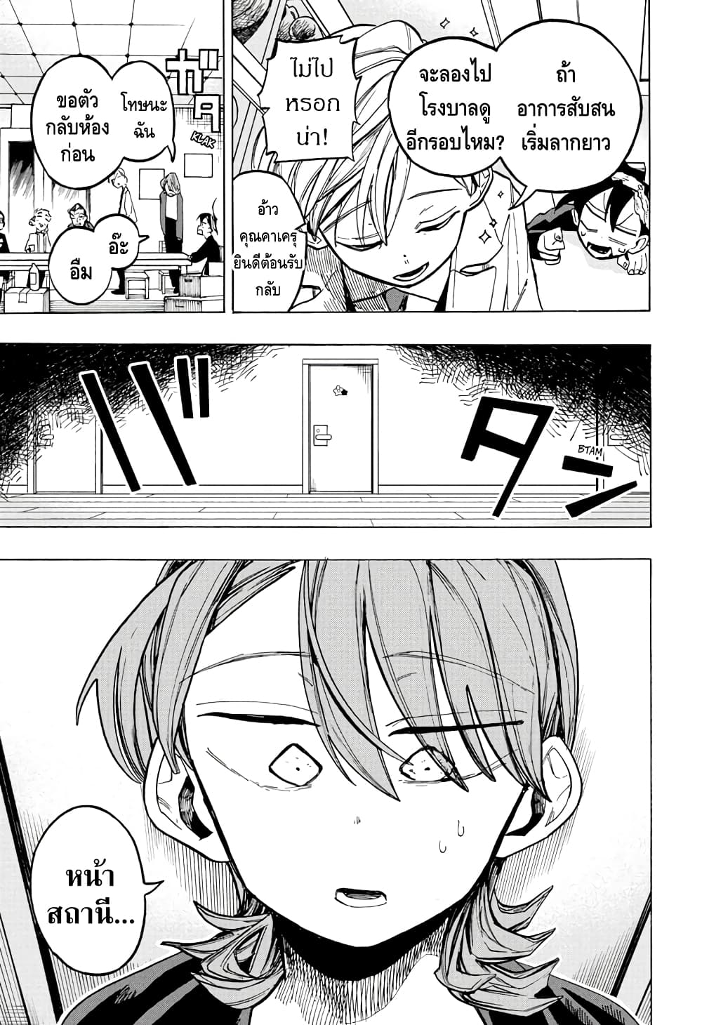 Ichinose-ke no Taizai page 3