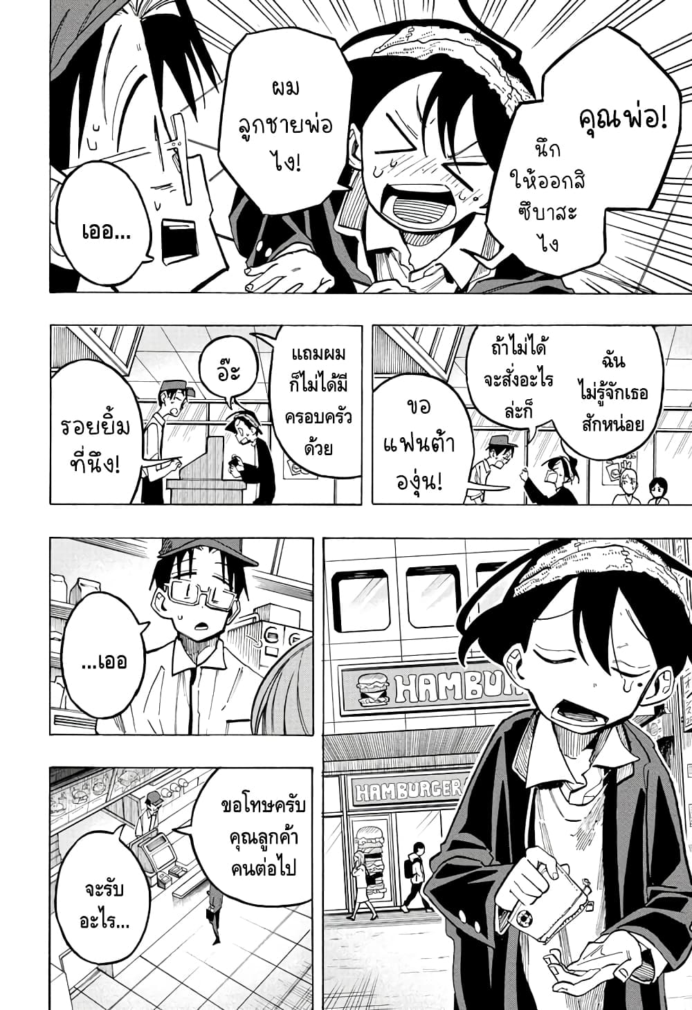 Ichinose-ke no Taizai page 4