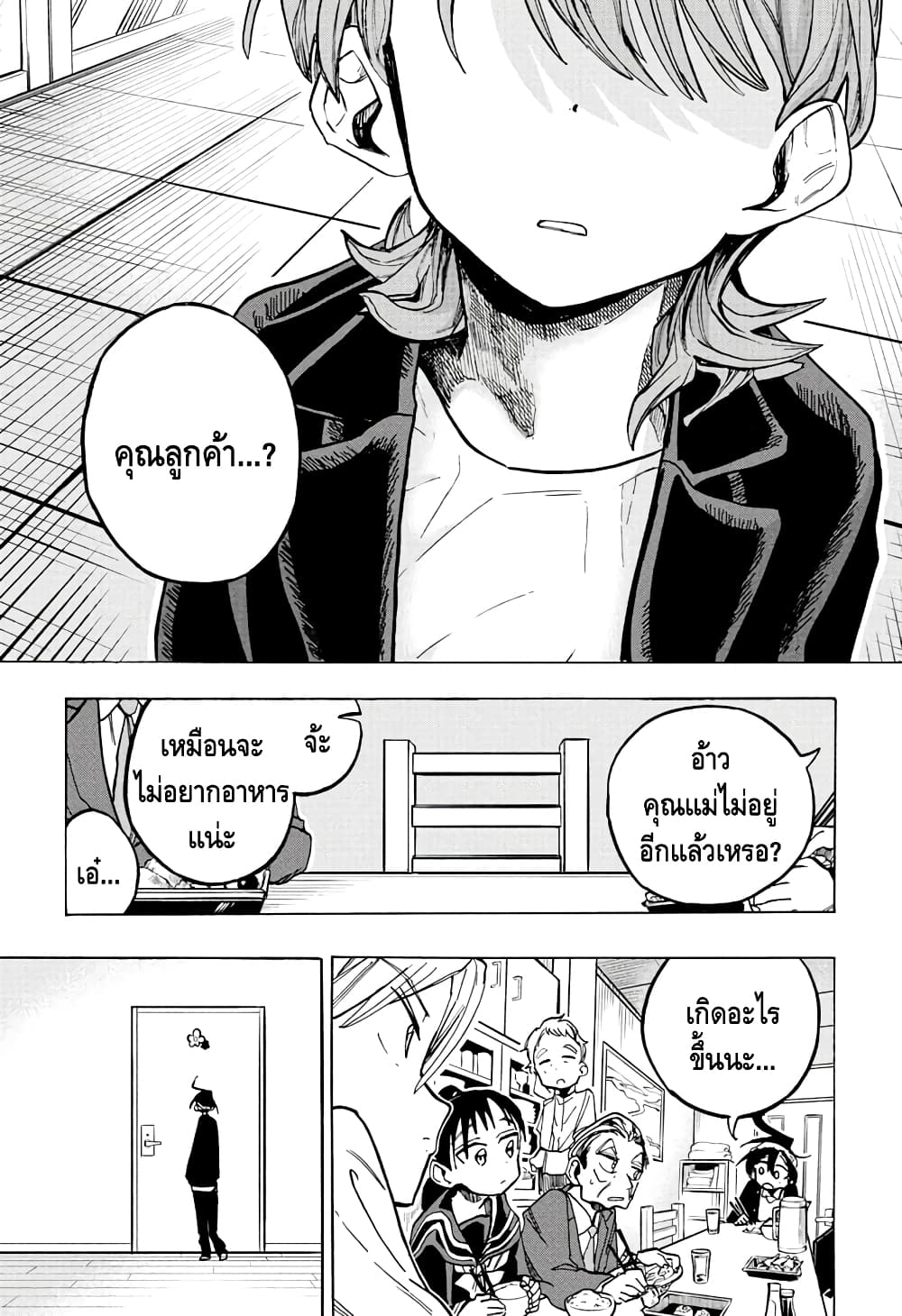 Ichinose-ke no Taizai page 5