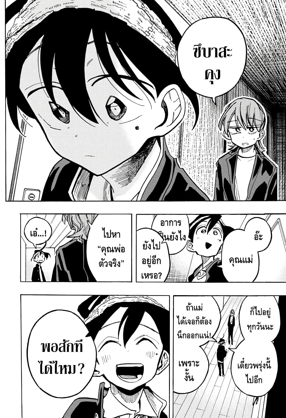 Ichinose-ke no Taizai page 6