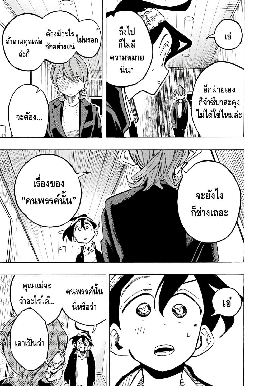 Ichinose-ke no Taizai page 7