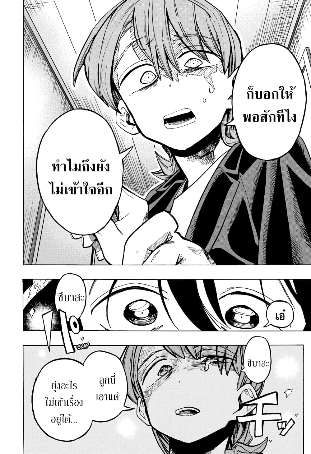 Ichinose-ke no Taizai page 8