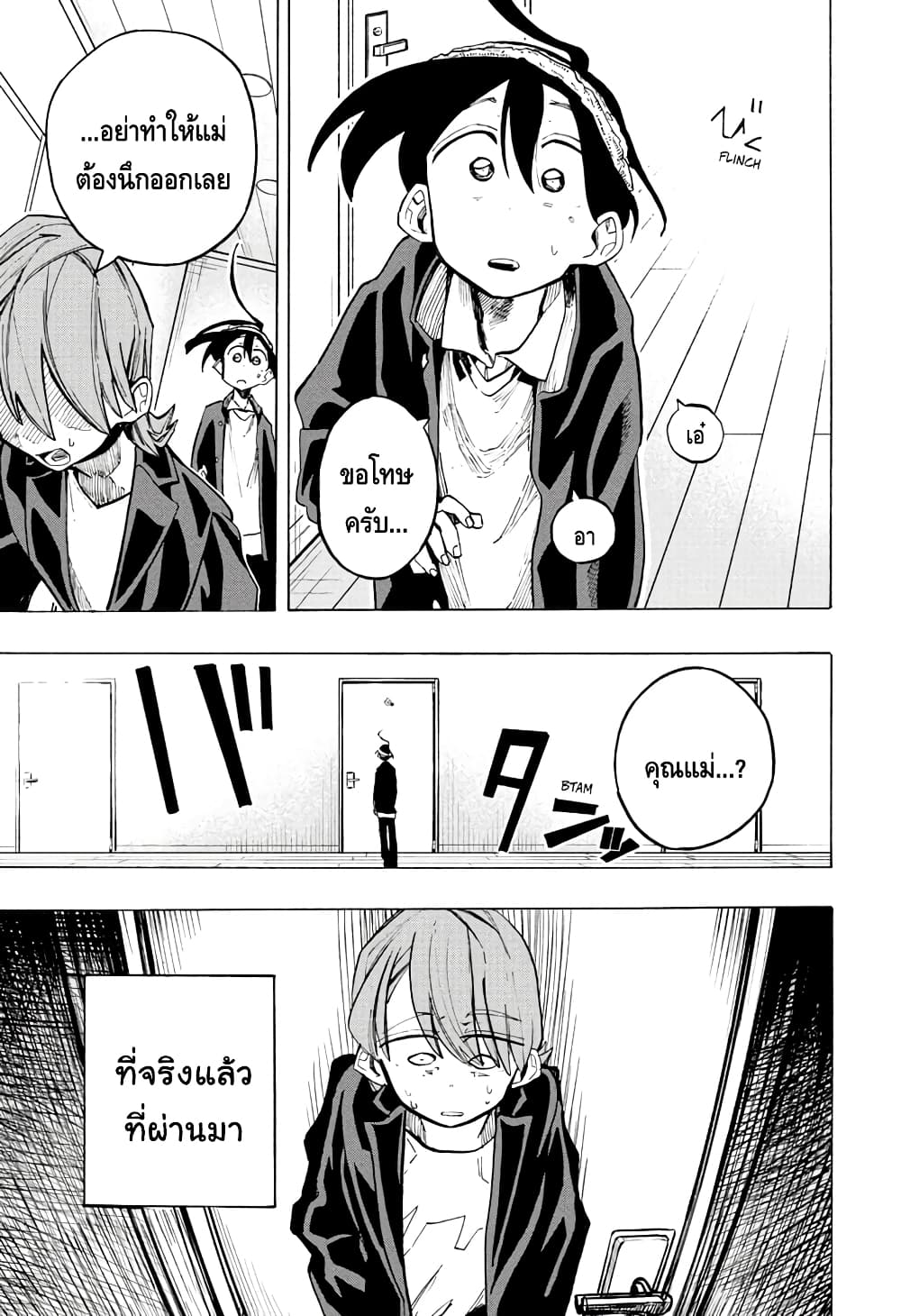 Ichinose-ke no Taizai page 9